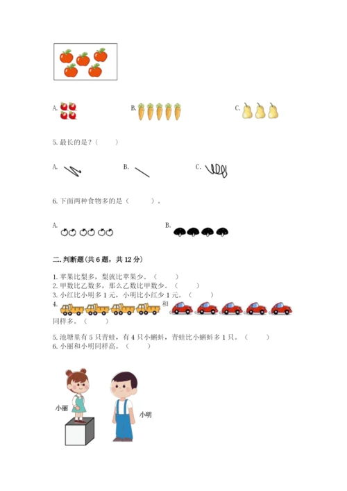 冀教版一年级上册数学第二单元 10以内数的认识 测试卷精选答案.docx