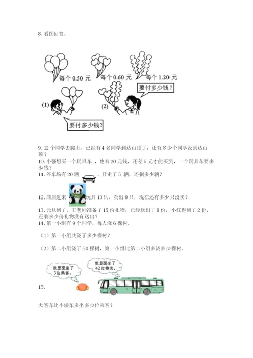 小学一年级下册数学应用题100道附答案（预热题）.docx