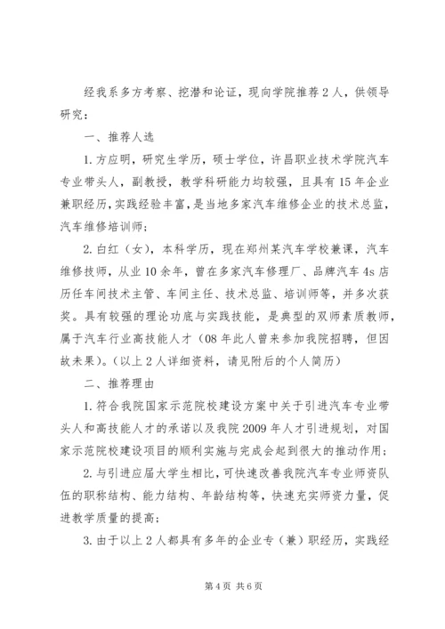 人才需求请示范文.docx