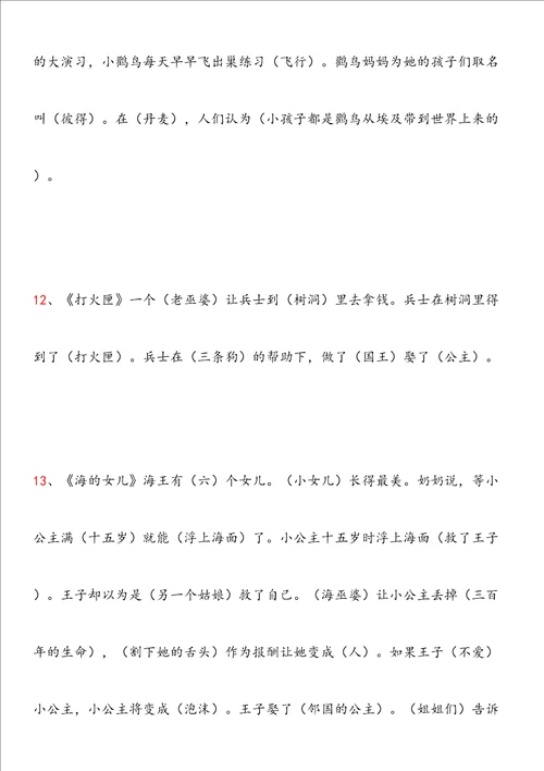 阅读复习资料