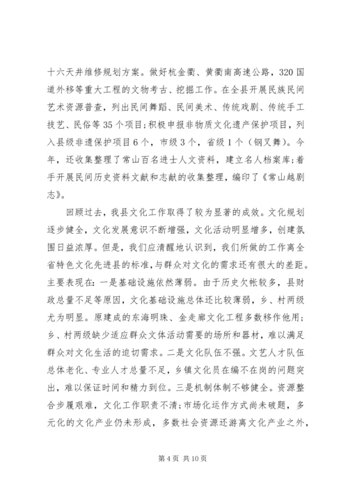 县文化工作会议讲话.docx