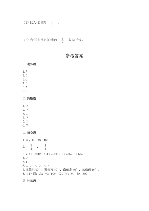 人教版六年级上册数学期中测试卷（考试直接用）.docx