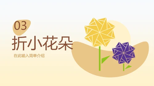 手工纸飞机千纸鹤折纸教学通用PPT模板