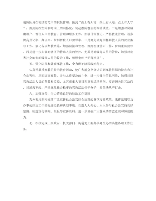 精编之街道综治工作计划范文.docx