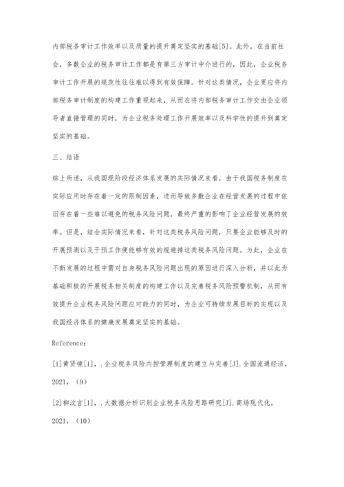 企业税务风险原因分析与制度设计.docx