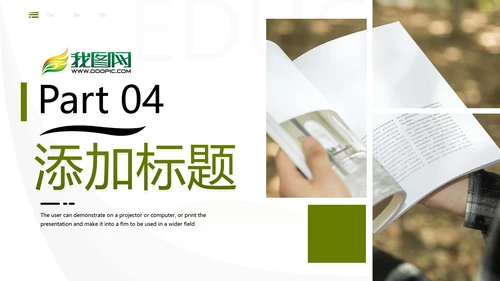 读书阅读教育设计教学公开课动态PPT模板