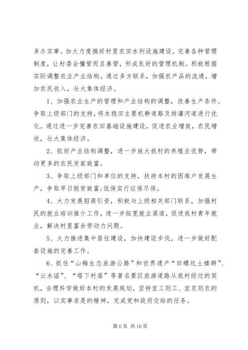 村委会工作计划多篇总结合集.docx
