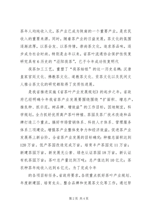 副省长在茶文化研究会成立大会上的讲话 (2).docx