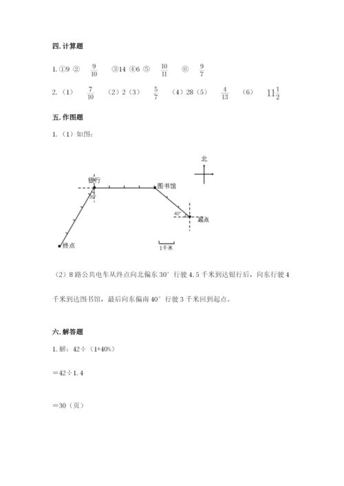 小学数学六年级上册期末模拟卷附完整答案【考点梳理】.docx