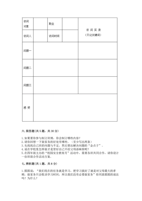 部编版道德与法治四年级上册期中测试卷【培优b卷】.docx