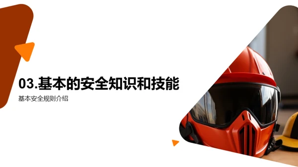 从我做起，守护安全