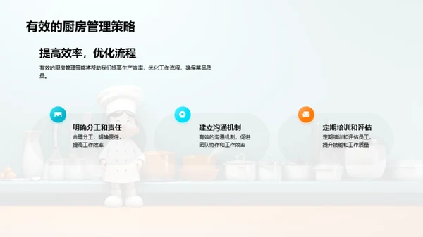厨师长之路