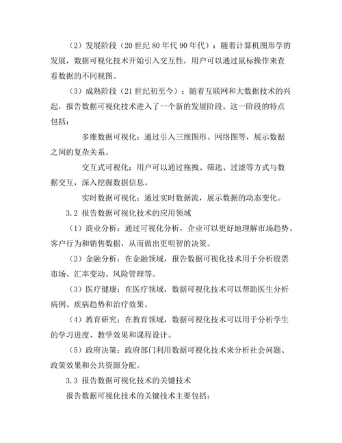 报告数据可视化技术的现状与发展趋势