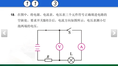 人教版 初中物理 九年级上学期 期中检测卷 13 习题课件（32张PPT）