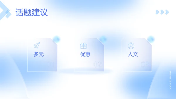蓝色立体风企业周年庆活动策划方案