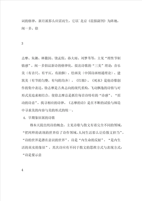 中国现代诗歌的发展脉络