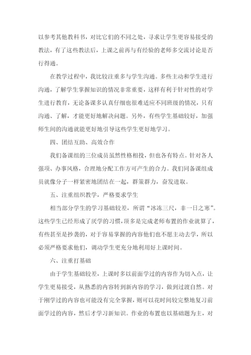 数学教师学期教学工作总结3篇.docx