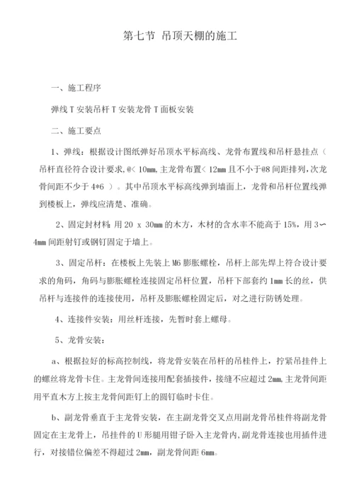 装饰装修施工方案与技术措施.docx