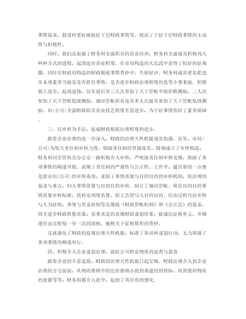 精编（总结范文）财务工作总结与工作参考计划.docx