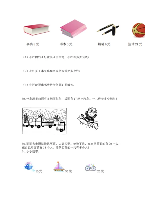 二年级上册数学应用题100道附参考答案（完整版）.docx