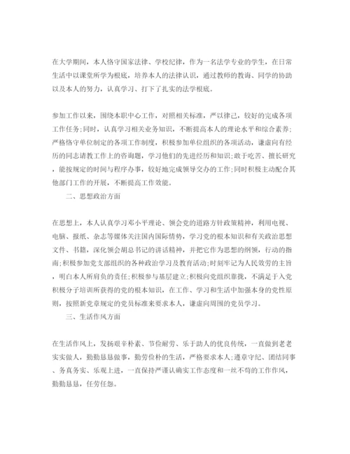 精编公务员自我鉴定经典参考范文合集.docx