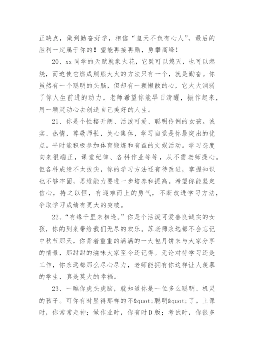 初一学生期末班主任评语.docx