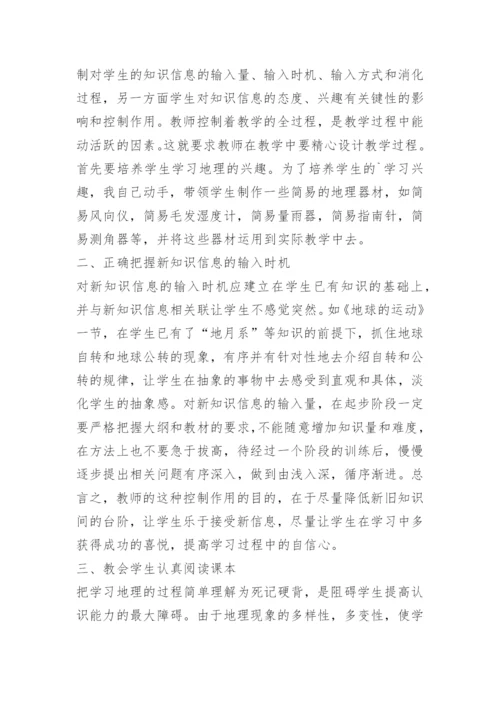 高中地理教学设计与反思模版.docx