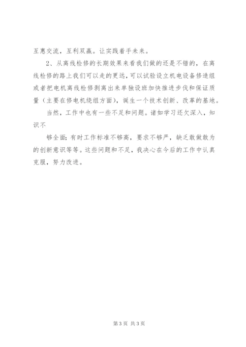 岗位工述职报告范文.docx