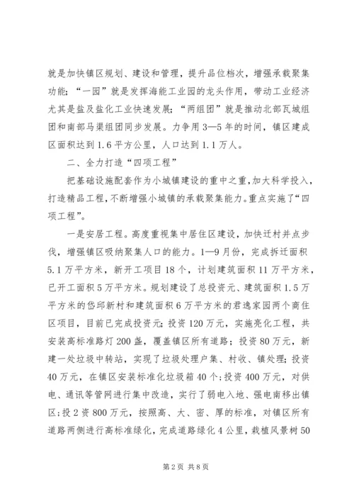 威XX县区龙街镇小城镇建设情况汇报 (2).docx