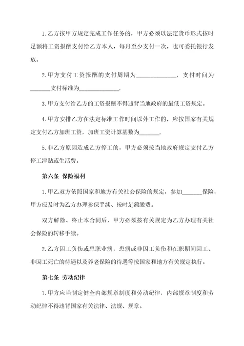 农民工标准劳动合同