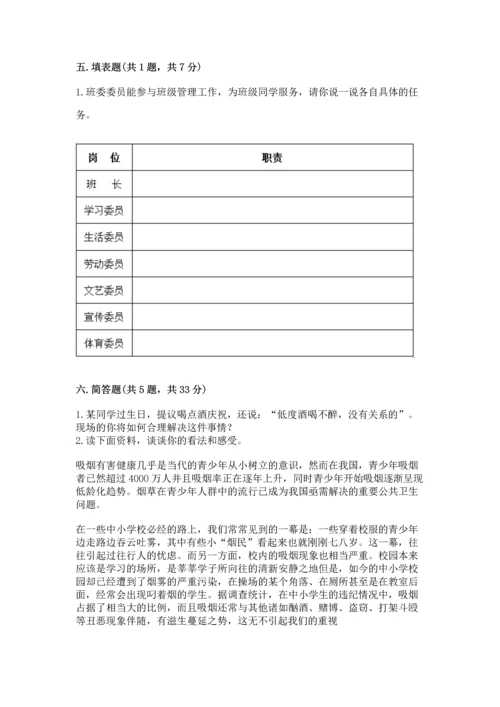 部编版五年级上册道德与法治期中测试卷含答案（突破训练）.docx