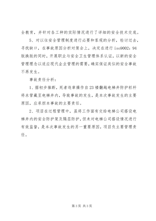 公司安全事故检讨书 (6).docx