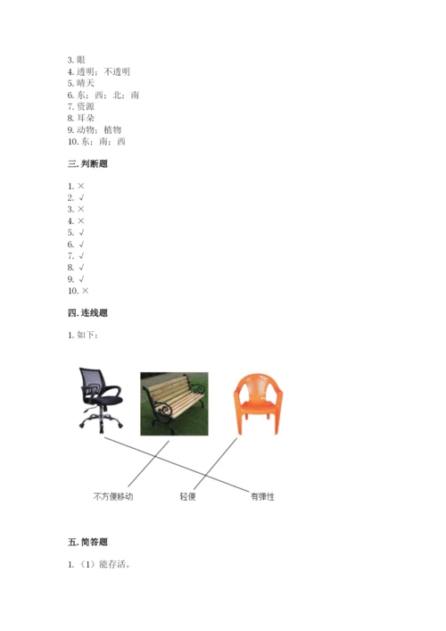 教科版二年级上册科学期末测试卷及参考答案.docx