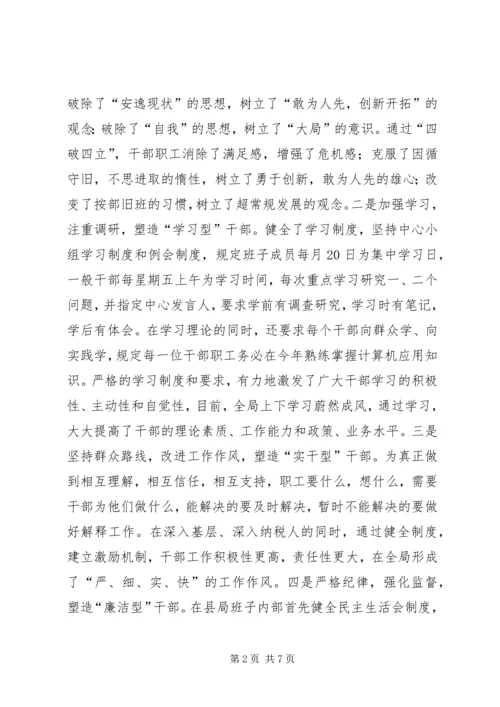 地税局“解放思想转变作风”大讨论学习心得体会 (2).docx