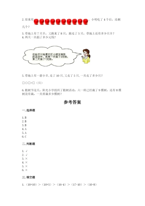 小学数学试卷一年级上册数学期末测试卷（突破训练）.docx