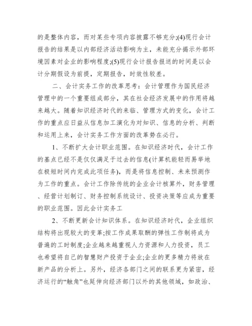 会计实习论文3000字.docx