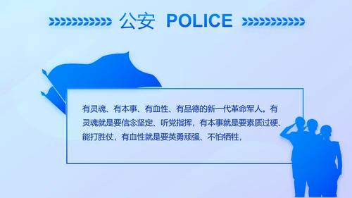 蓝色大气公安警察案件汇报动态PPT