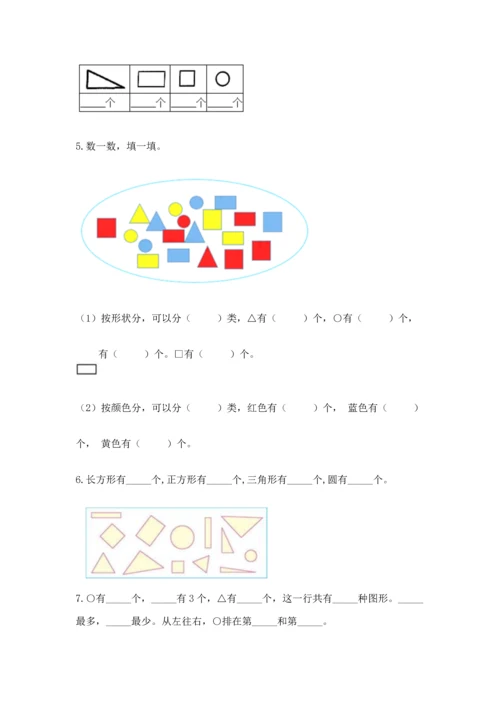 西师大版一年级下册数学第三单元 认识图形 测试卷【培优a卷】.docx