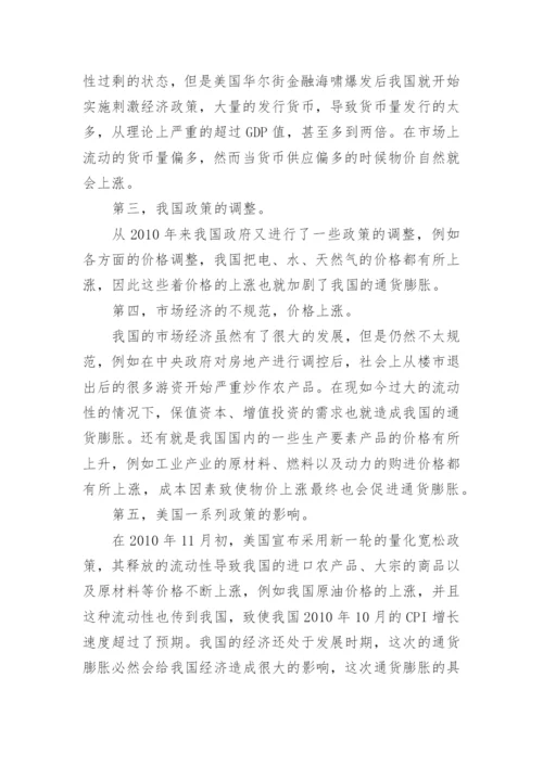 通货膨胀背景下金融危机论文.docx