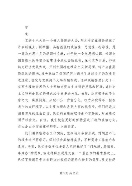 学习党的十八大报告心得体会★ (4).docx