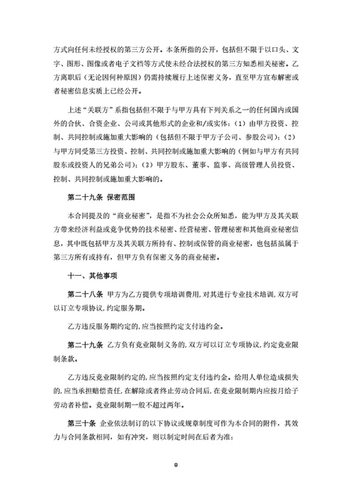 辽宁省劳动合同（律师基于示范文本修改）