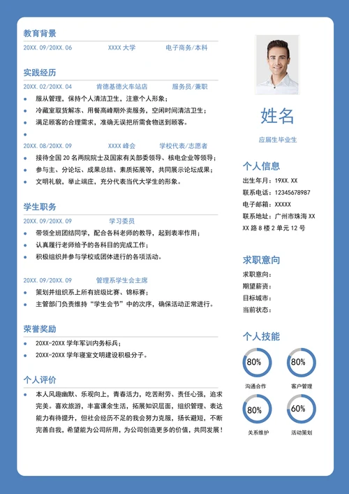 秋招毕业生毕实习个人简历套装