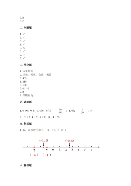 北京版六年级下册期末真题卷及完整答案（考点梳理）.docx