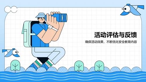 蓝色插画风暑期安全主题教育活动PPT模板