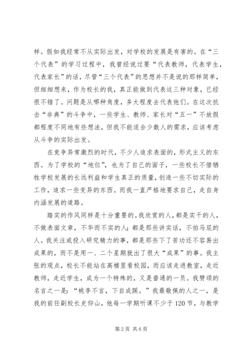 我对共产党员先进性的认识 (8).docx