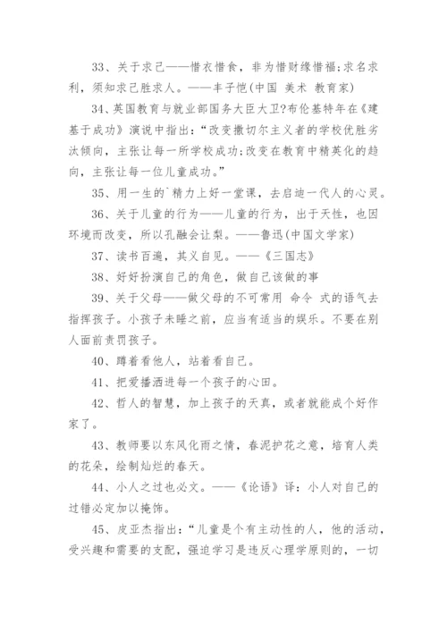 教育界经典名言.docx