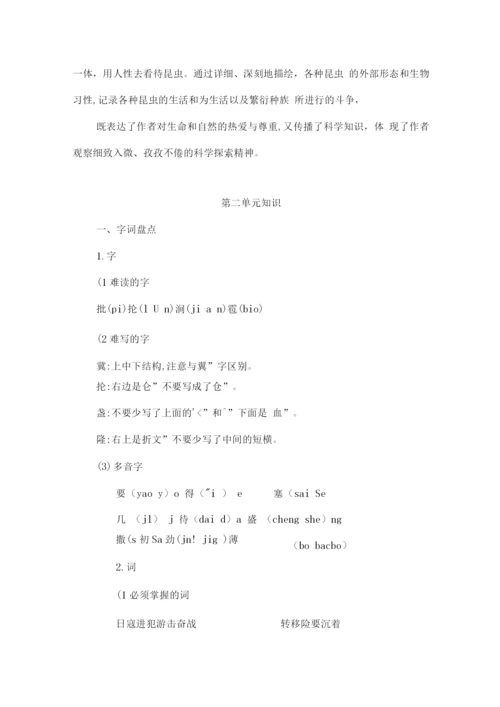 部编版六年级上册语文期末总复习资料.docx