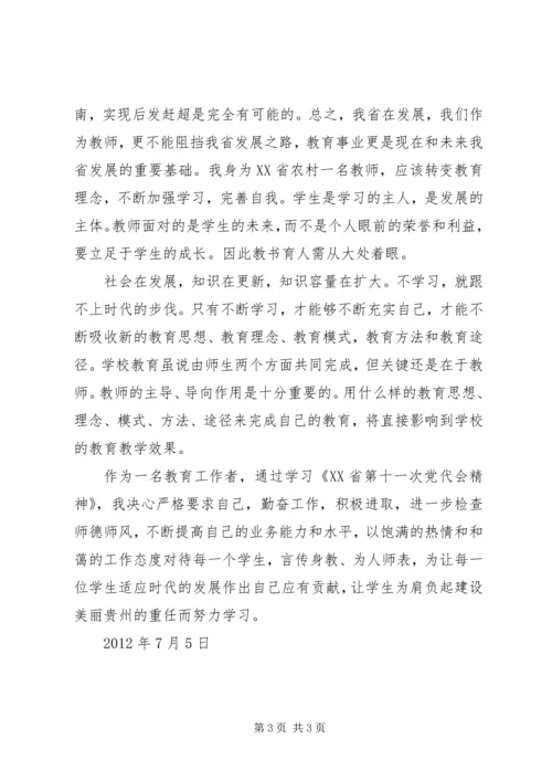 学习XX省第十一次党代会心得体会.docx