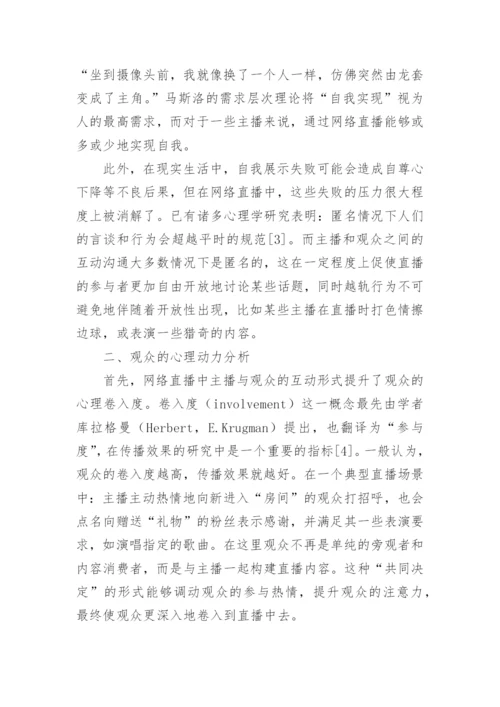 网络直播的论文.docx