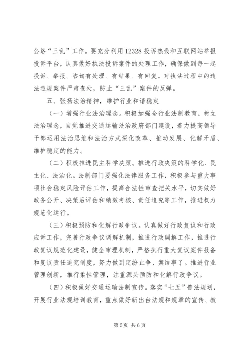 交通运输法制工作要点.docx